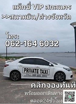 บิการส่งสนามบิน/ต่างจังหวัด