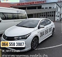 เบอร์เรียกรถแท็กซี่มุกดาหาร 0621646032