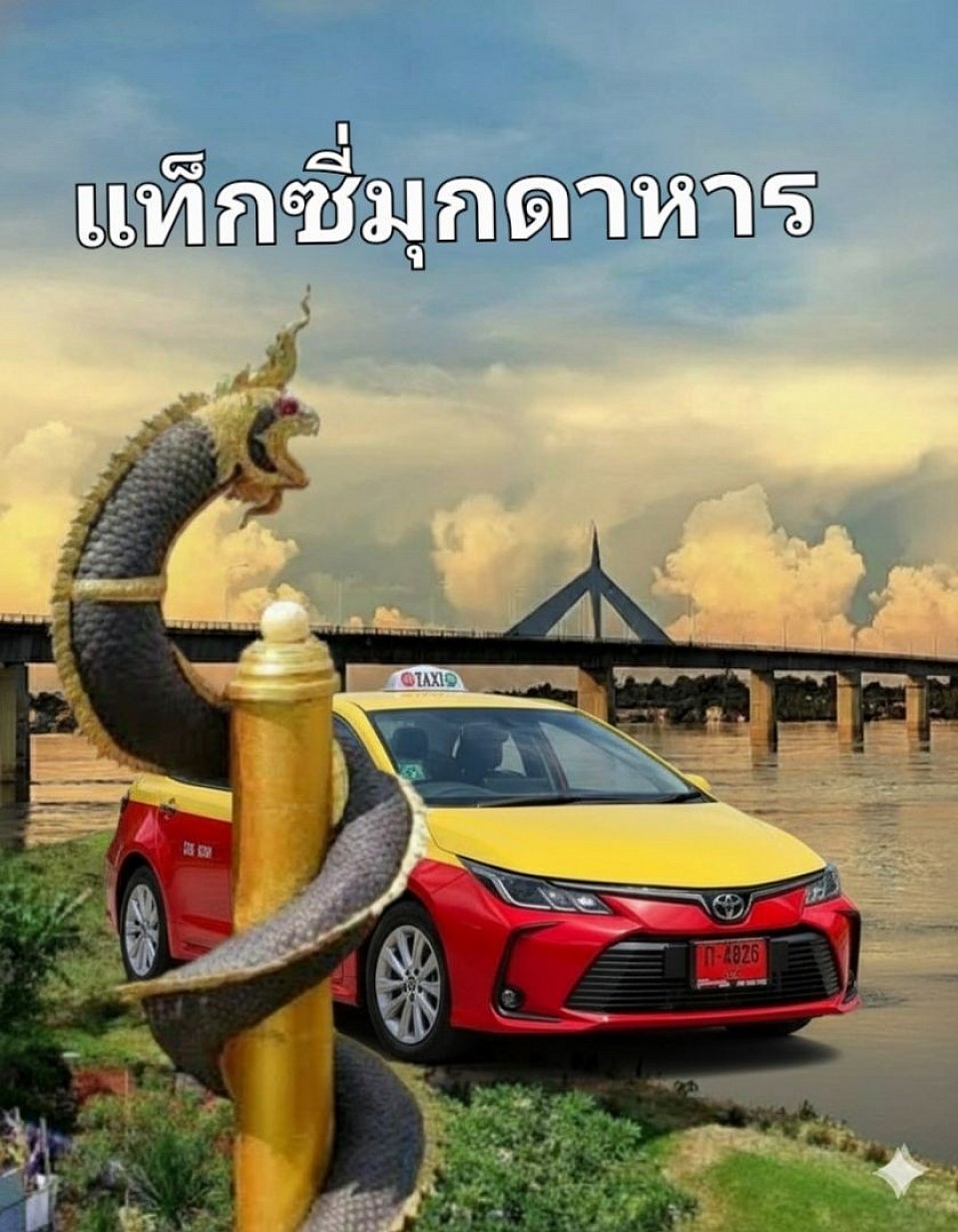 โทร เรียก รถแท็กซี่มุกดาหาร