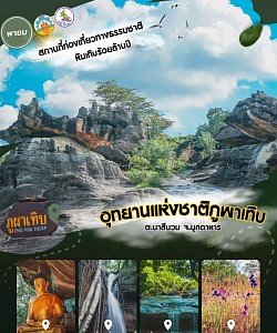 ภูผาเทิบ