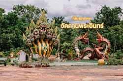 วัดด่านพระอินทร์