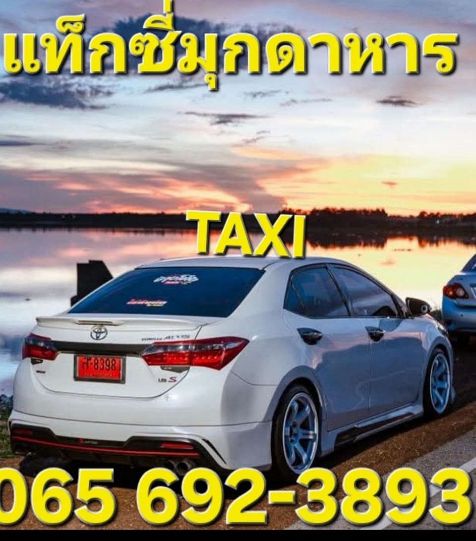 แท็กซี่ไพรเวท