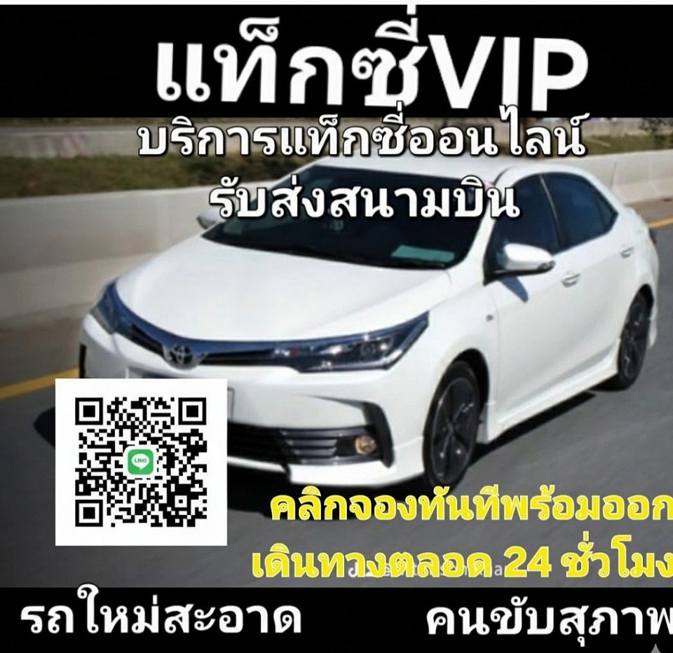 แท็กซี่มุกดาหาร บิการ24.ชั่วโมง