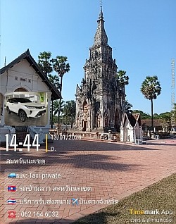 พระธาตุอีฮัง