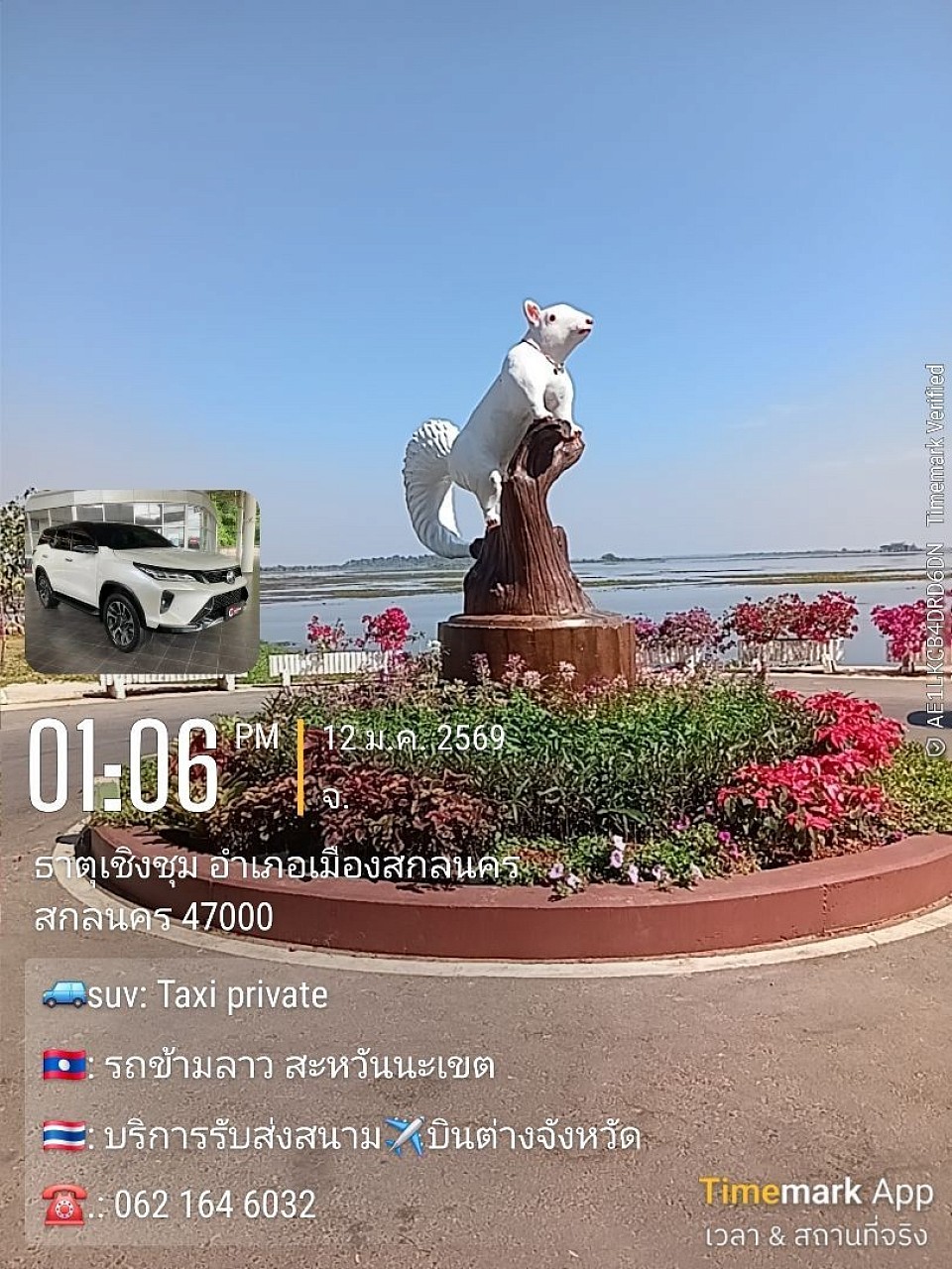 บริการพาเทียวสกลนคร