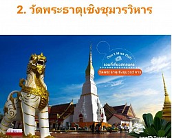 วัดพระธาตุเชิงชุม