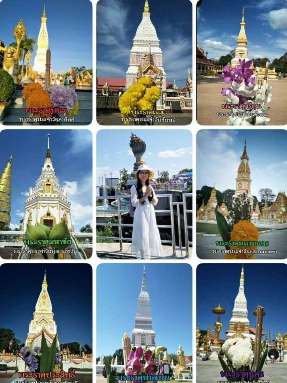 เรียกรถเทียวนครพนมง