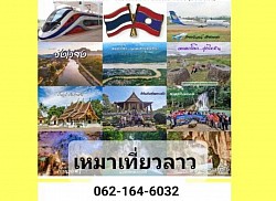 เทียวสะหวันนะเขต